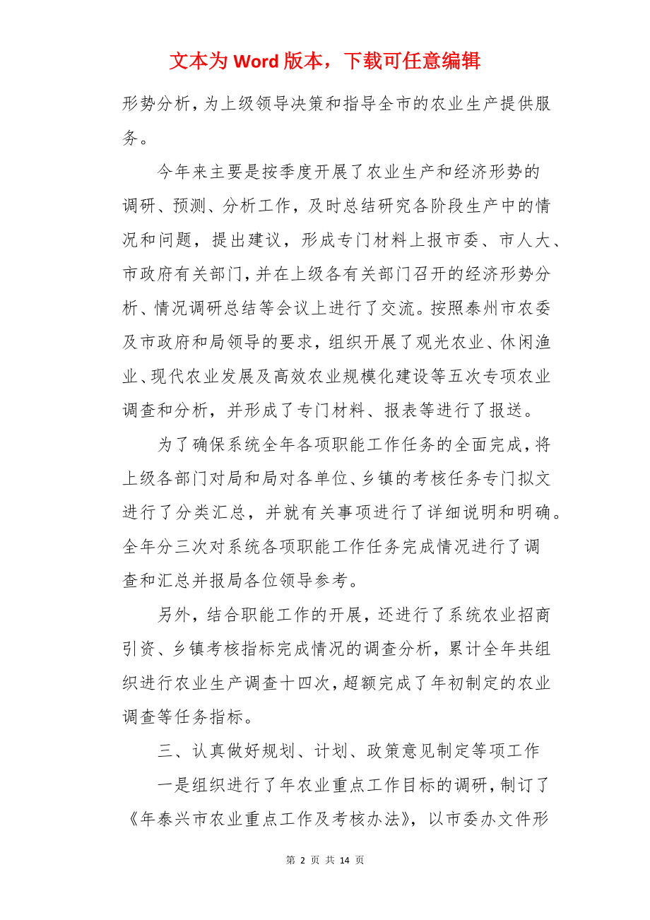 农业局生产综合科工作总结.docx_第2页