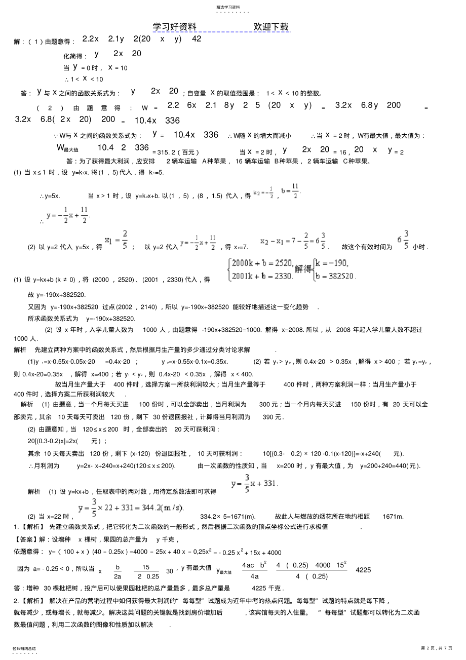 2022年中考数学专题复习函数应用题 .pdf_第2页