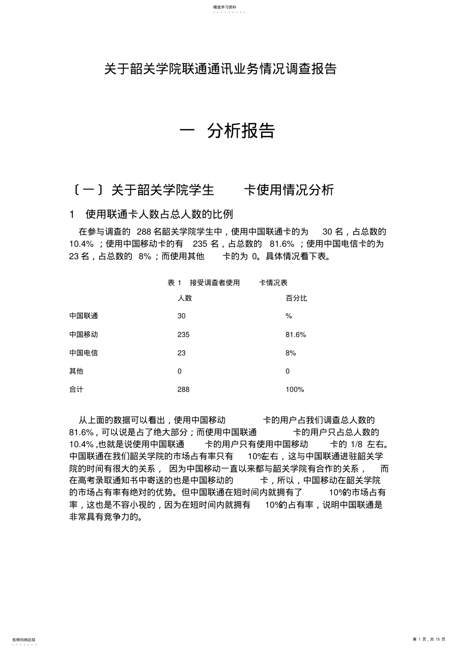 2022年消费心理学 2.pdf_第1页