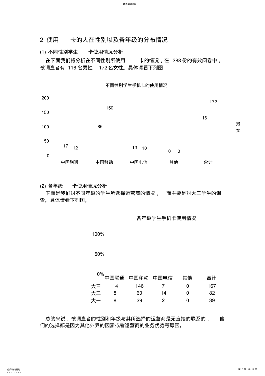 2022年消费心理学 2.pdf_第2页