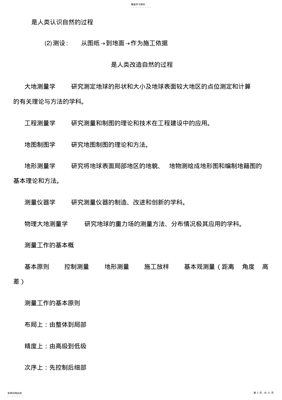 2022年测绘专业基础知识汇总 .pdf_第2页