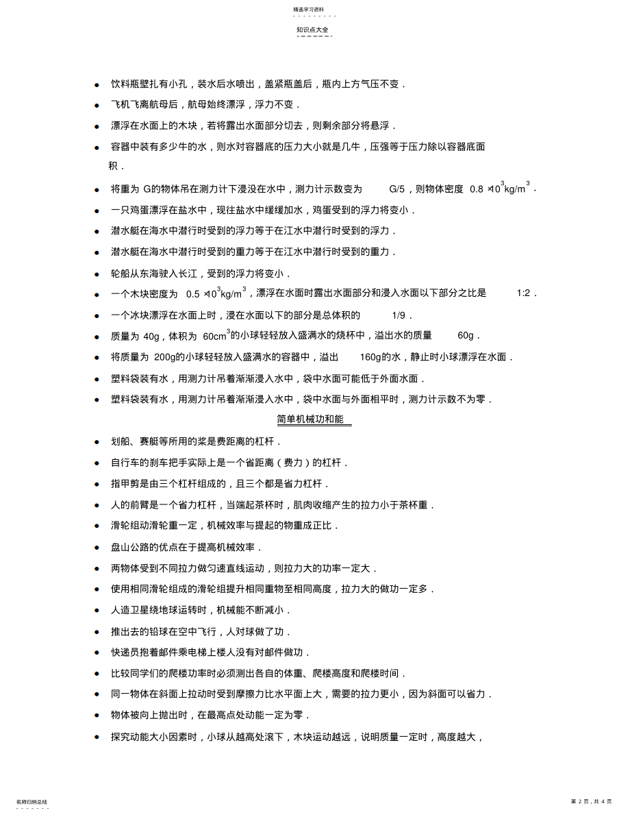 2022年中考物理总复习易错知识点108条 .pdf_第2页