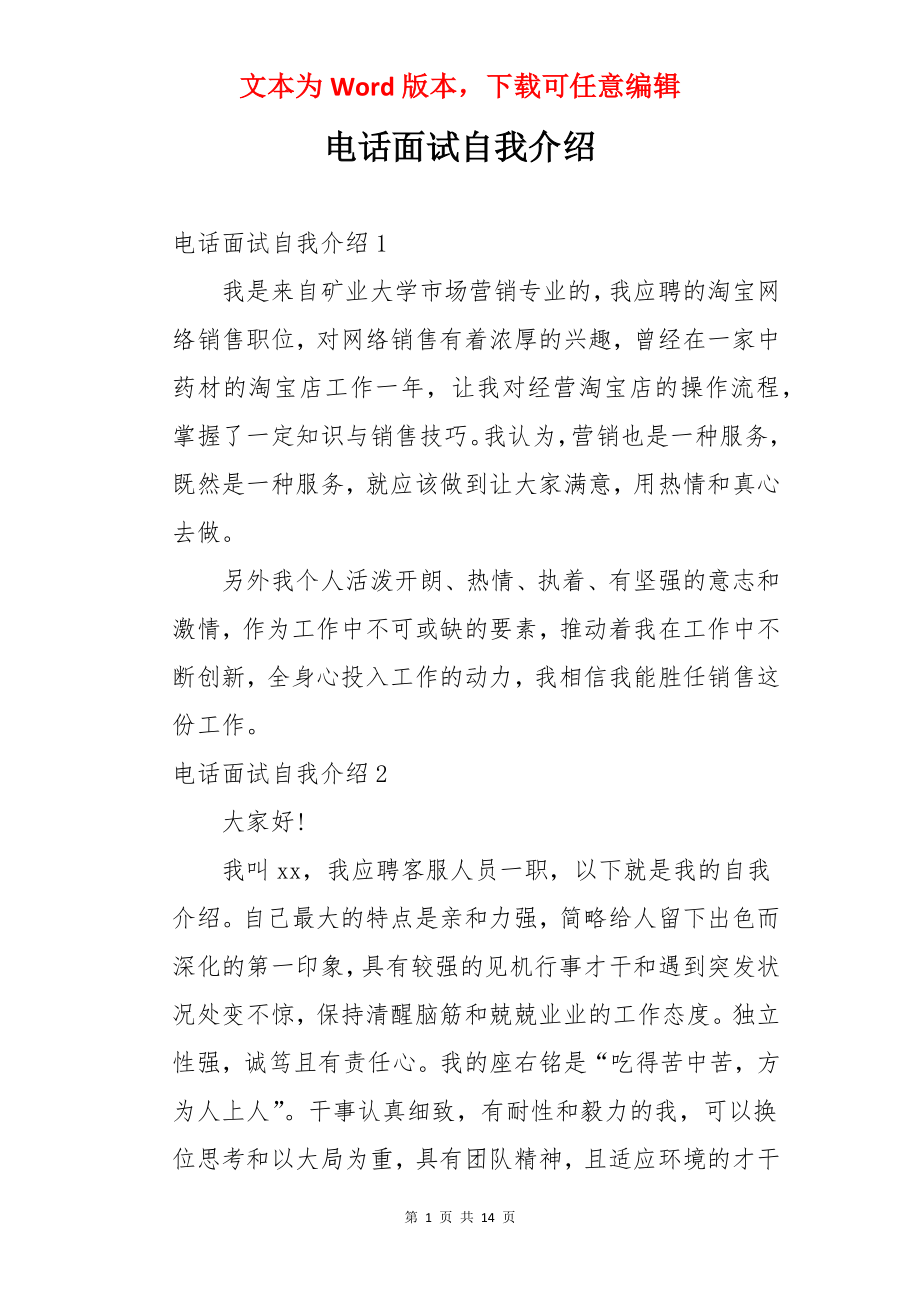 电话面试自我介绍.docx_第1页