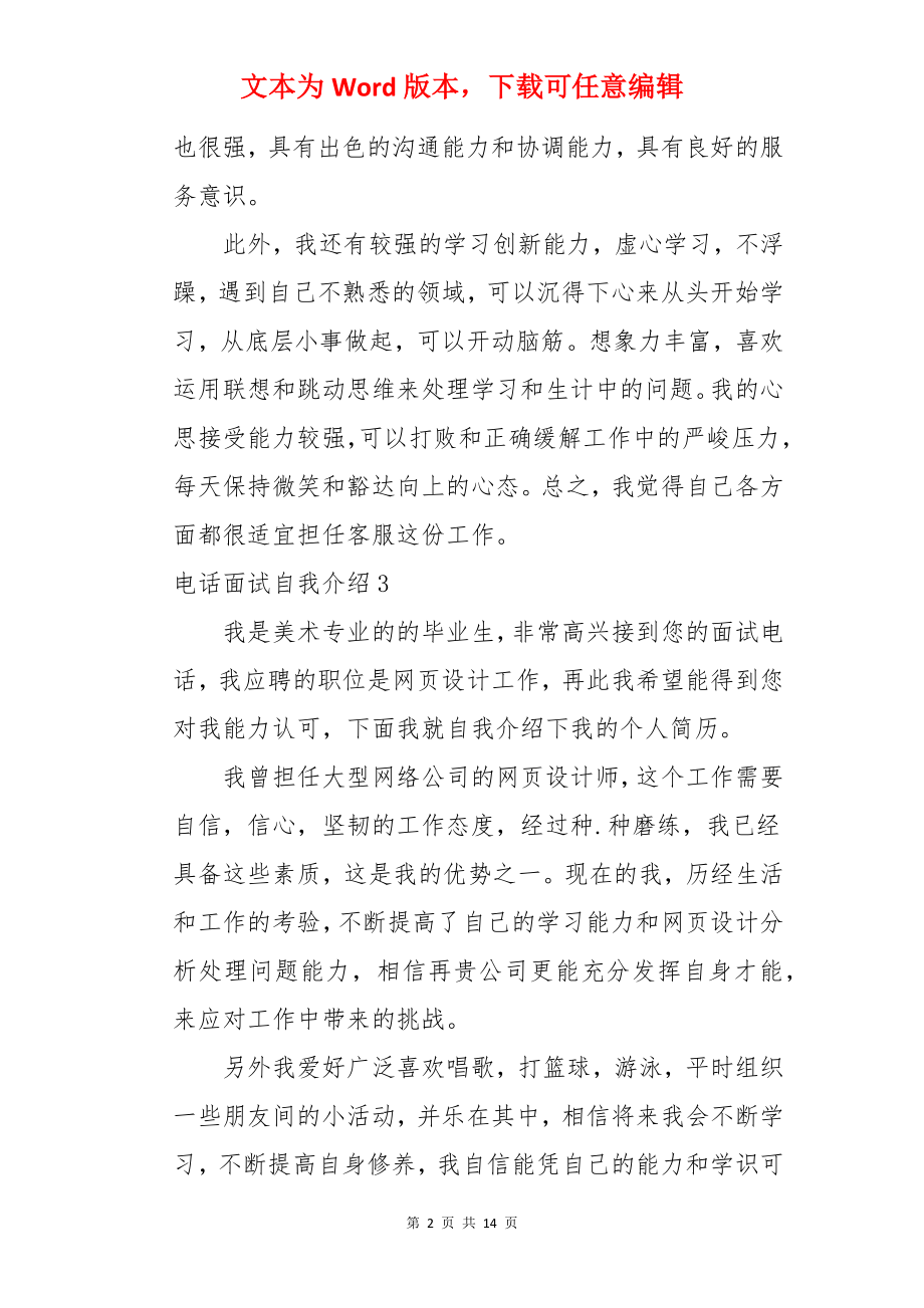 电话面试自我介绍.docx_第2页