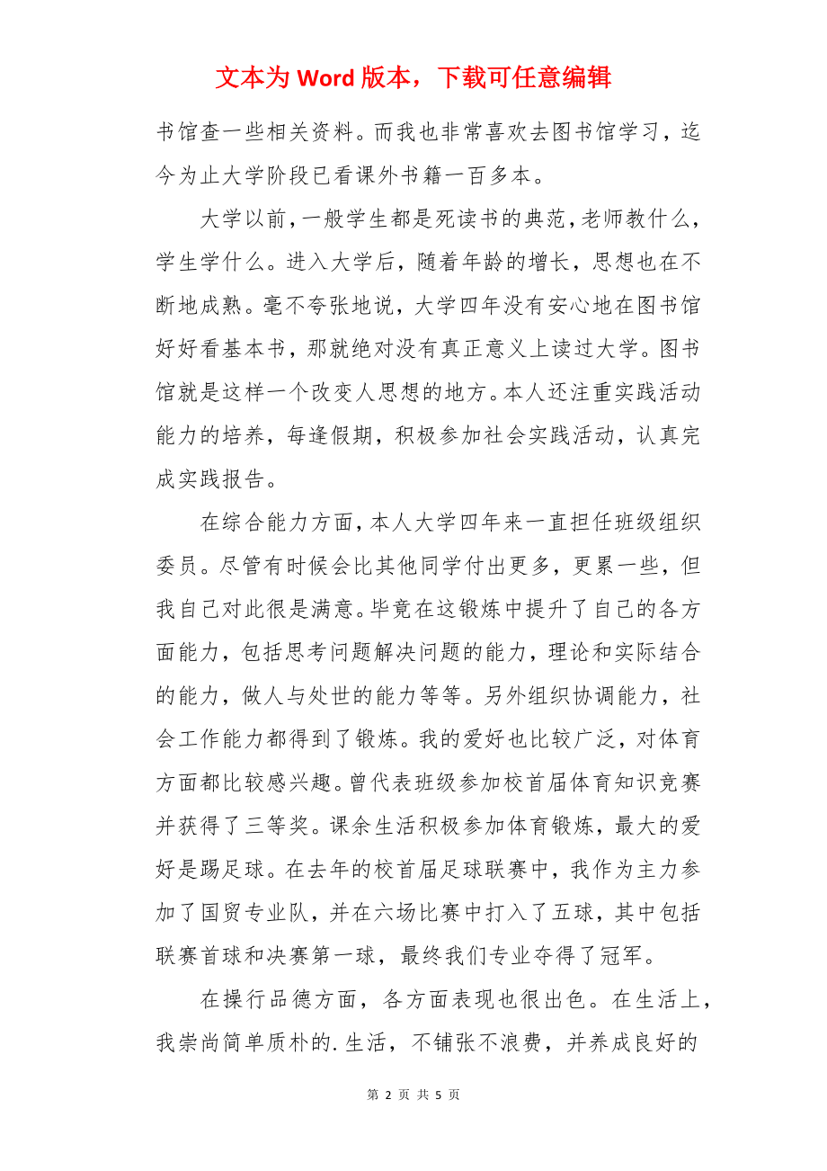 国际经济与贸易专业毕业生自我鉴定.docx_第2页