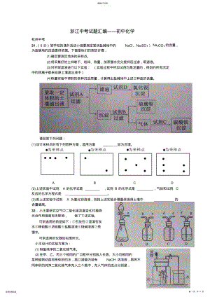 2022年浙江中考试题汇编-初中化学 .pdf