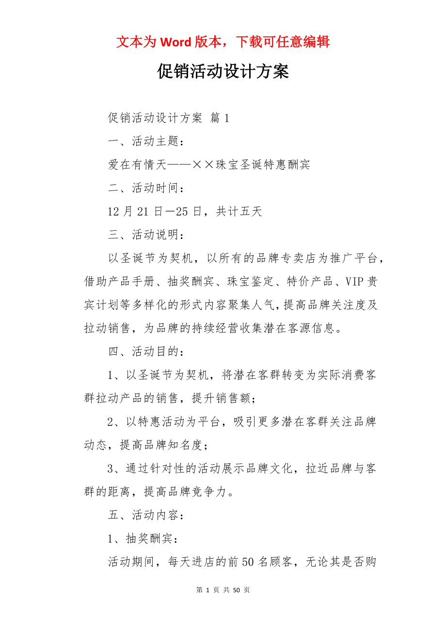 促销活动设计方案.docx_第1页