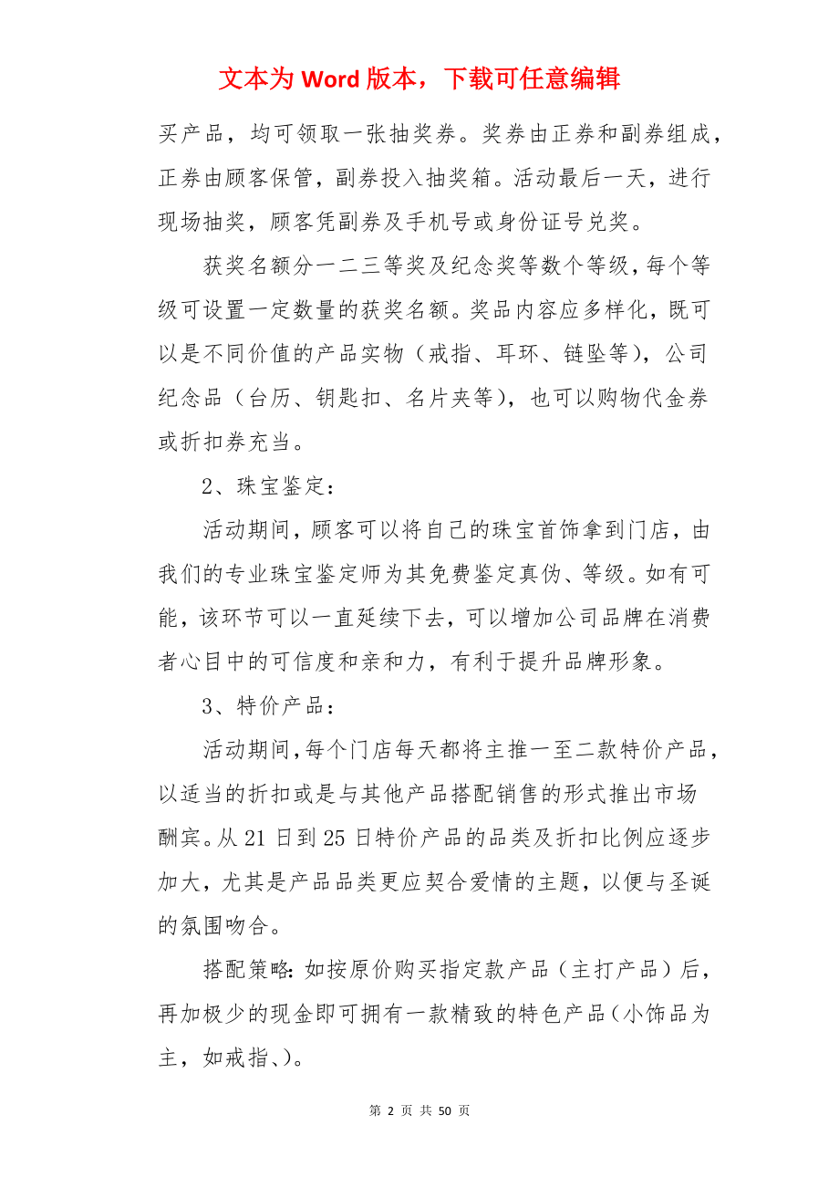 促销活动设计方案.docx_第2页