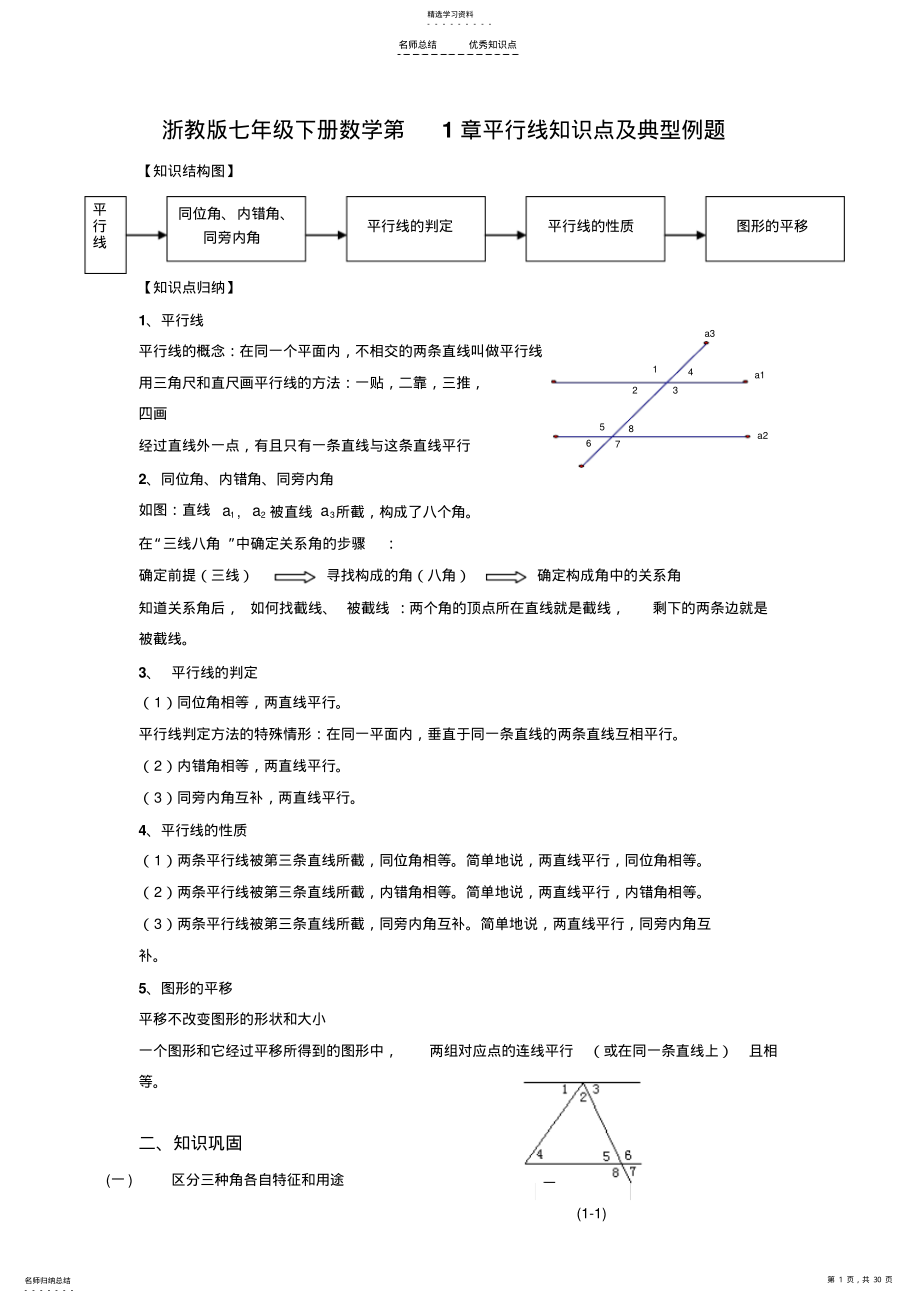 2022年浙教版七年级下数学知识点经典题目 .pdf_第1页