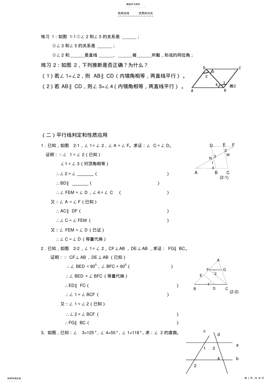 2022年浙教版七年级下数学知识点经典题目 .pdf_第2页