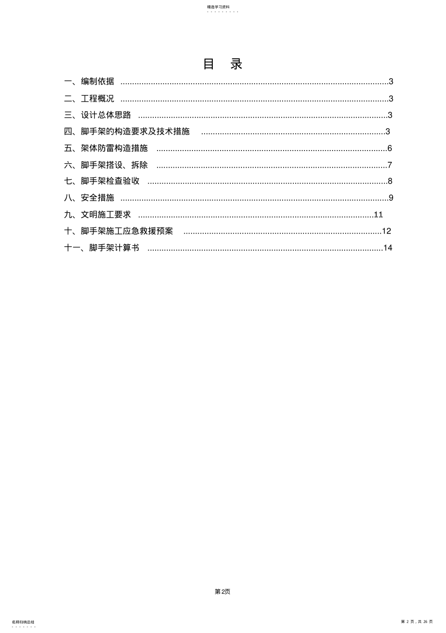 2022年消防水池及泵房脚手架施工方案 .pdf_第2页