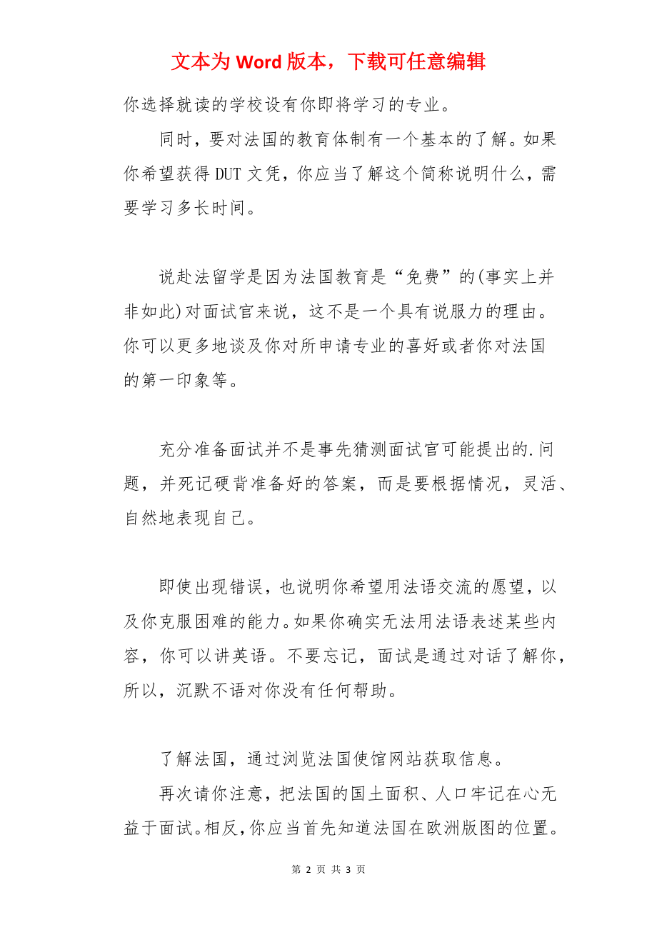 法国留学签证申请要注意什么.docx_第2页