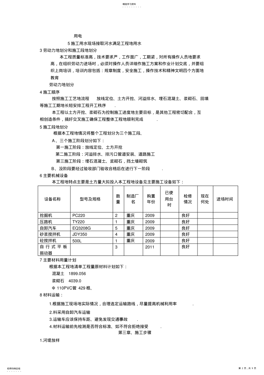 2022年河堤施工方案#2 .pdf_第2页