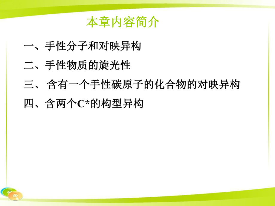 有机化学：立体异构ppt课件.ppt_第2页