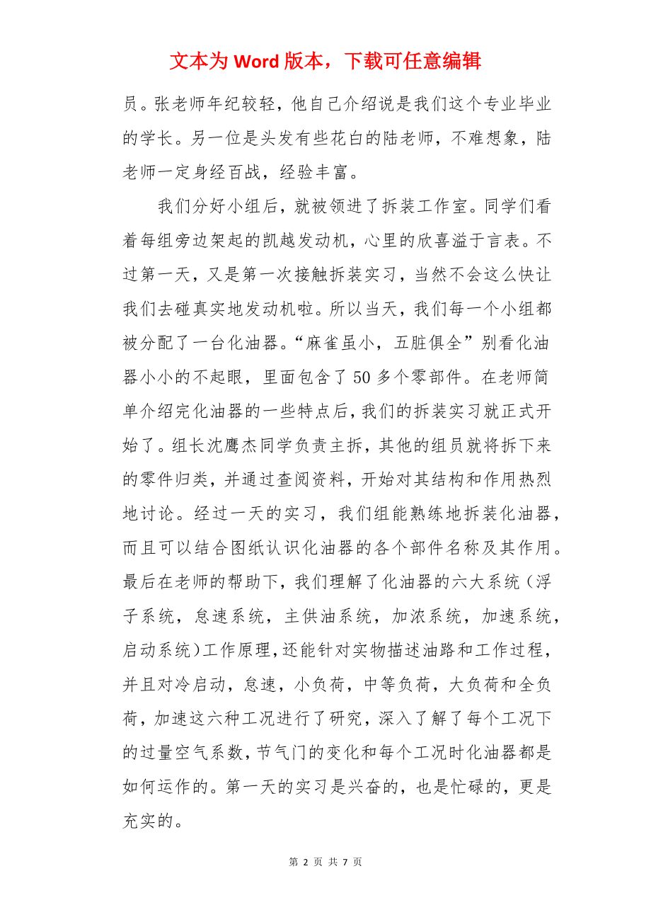 春季大学生汽车发动机构造实习报告.docx_第2页