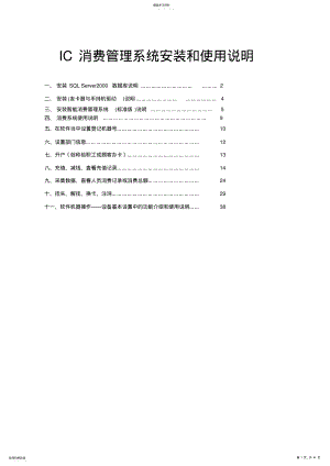 2022年消费管理系统安装和使用说明 .pdf