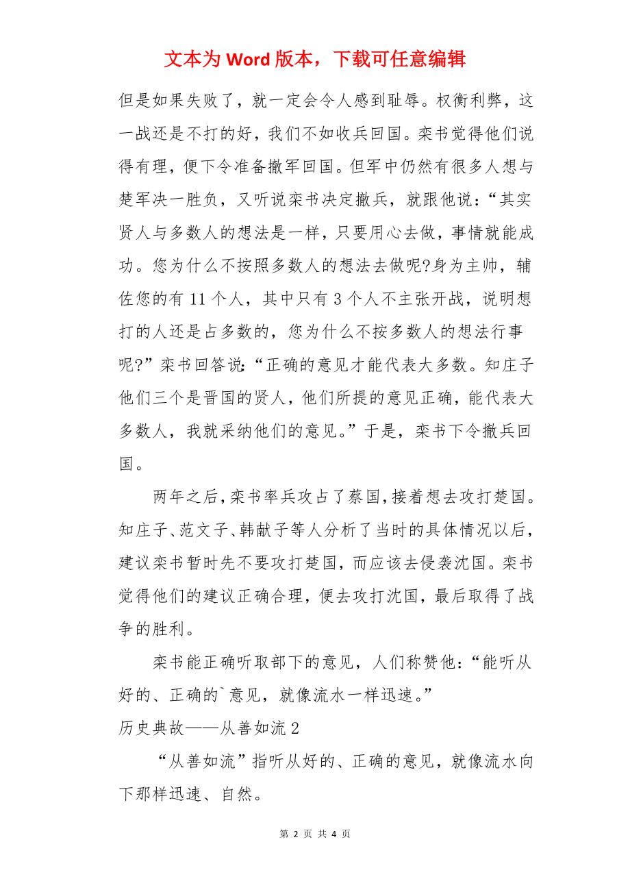 历史典故——从善如流.docx_第2页