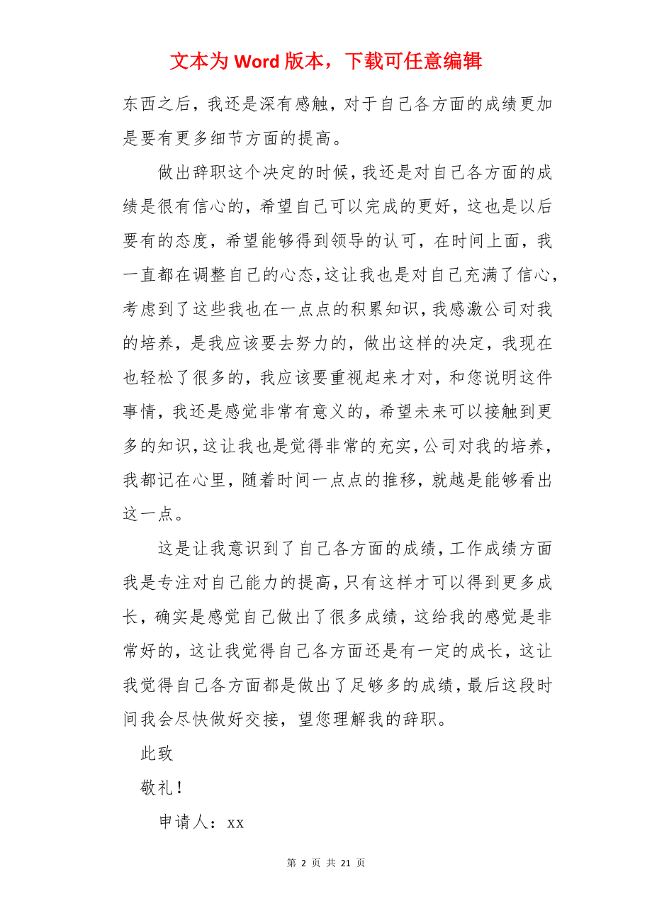 辞职理由合理的辞职申请书.docx_第2页