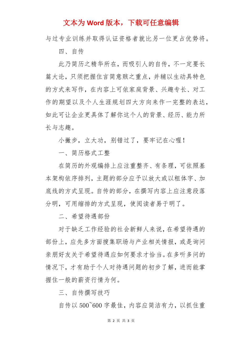 简历自我介绍应该怎么写.docx_第2页