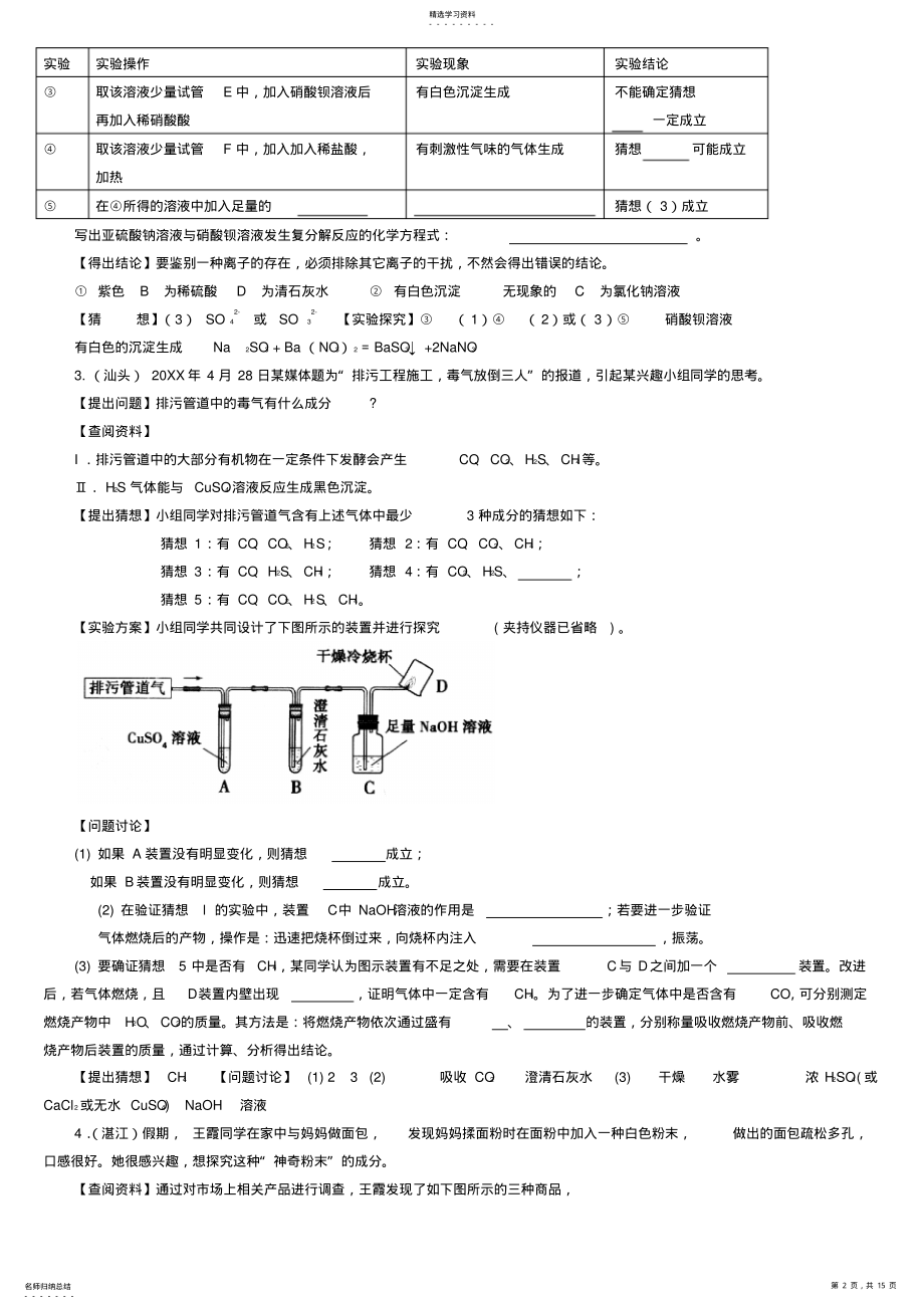 2022年中考化学压轴题-实验与探究 .pdf_第2页