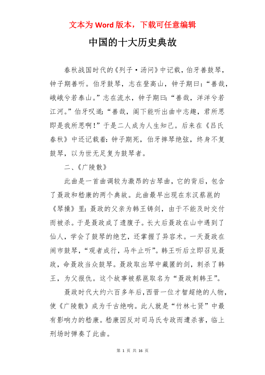 中国的十大历史典故.docx_第1页