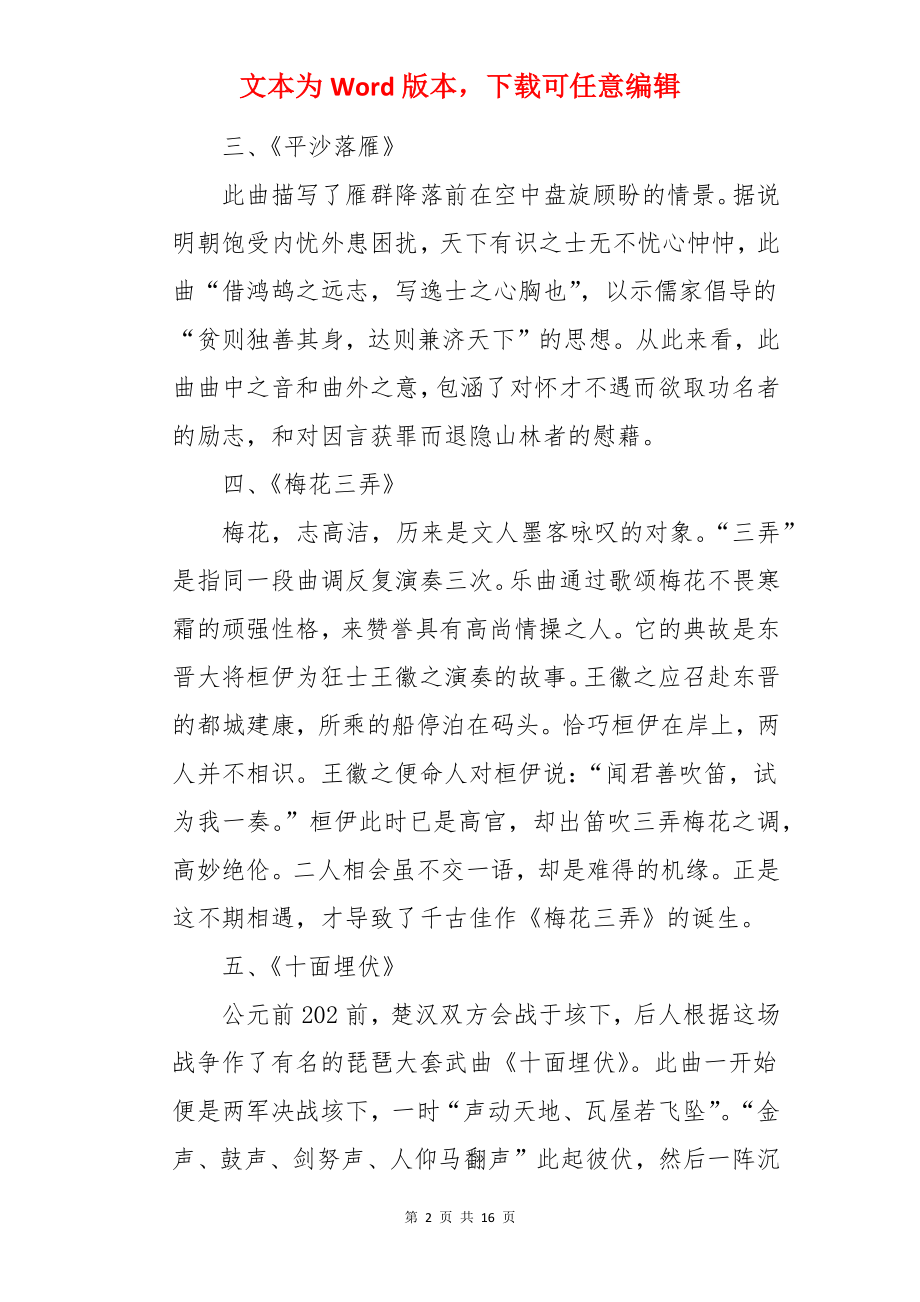 中国的十大历史典故.docx_第2页