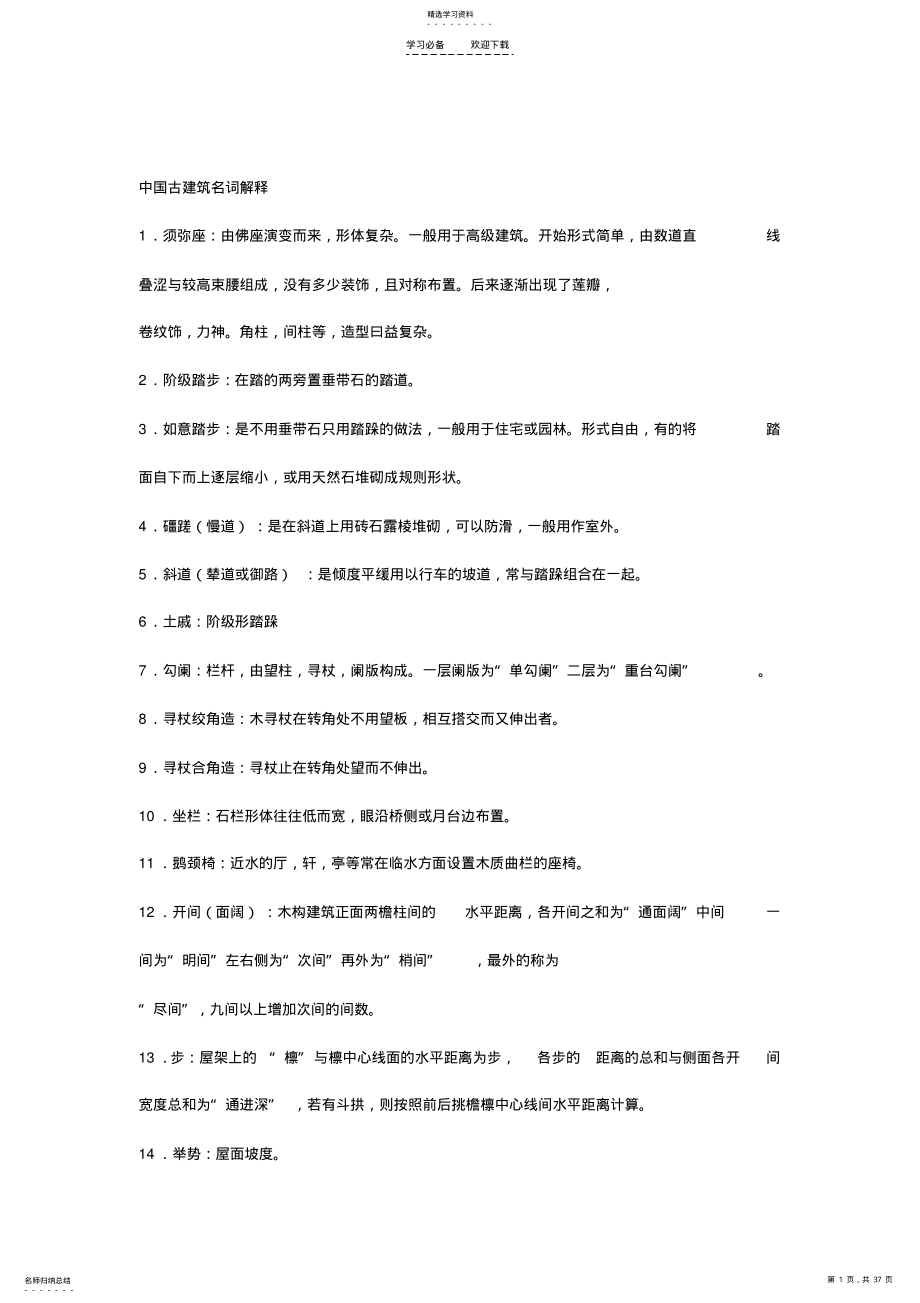 2022年中国古建筑名词解释 .pdf_第1页