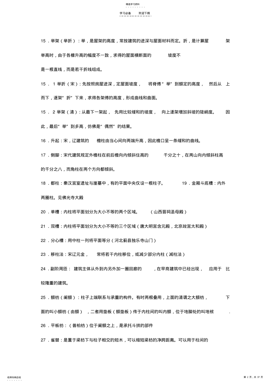 2022年中国古建筑名词解释 .pdf_第2页