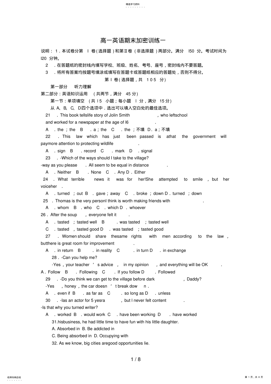 2022年河南省安阳县二中高一英语下学期期末加密训练 .pdf_第1页