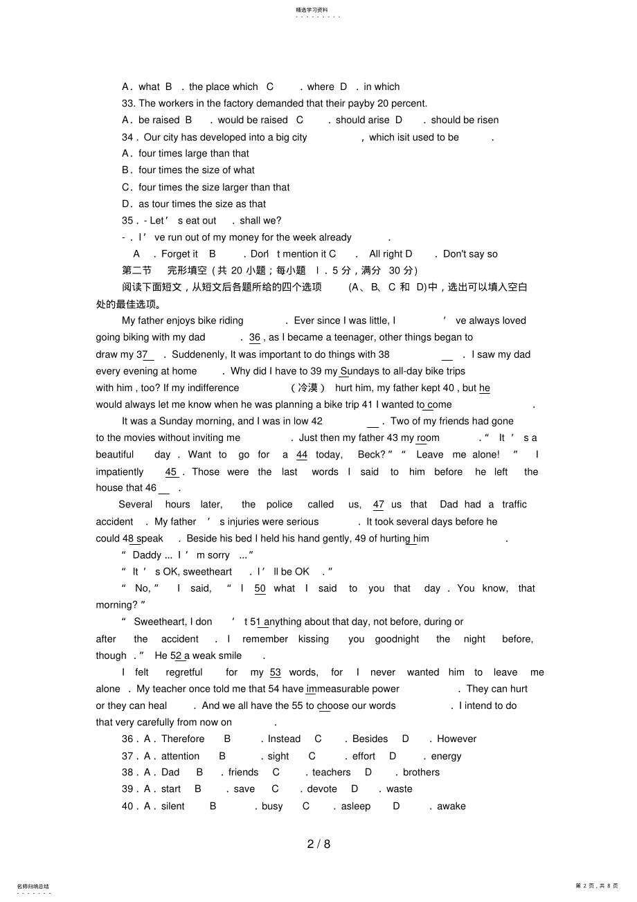 2022年河南省安阳县二中高一英语下学期期末加密训练 .pdf_第2页