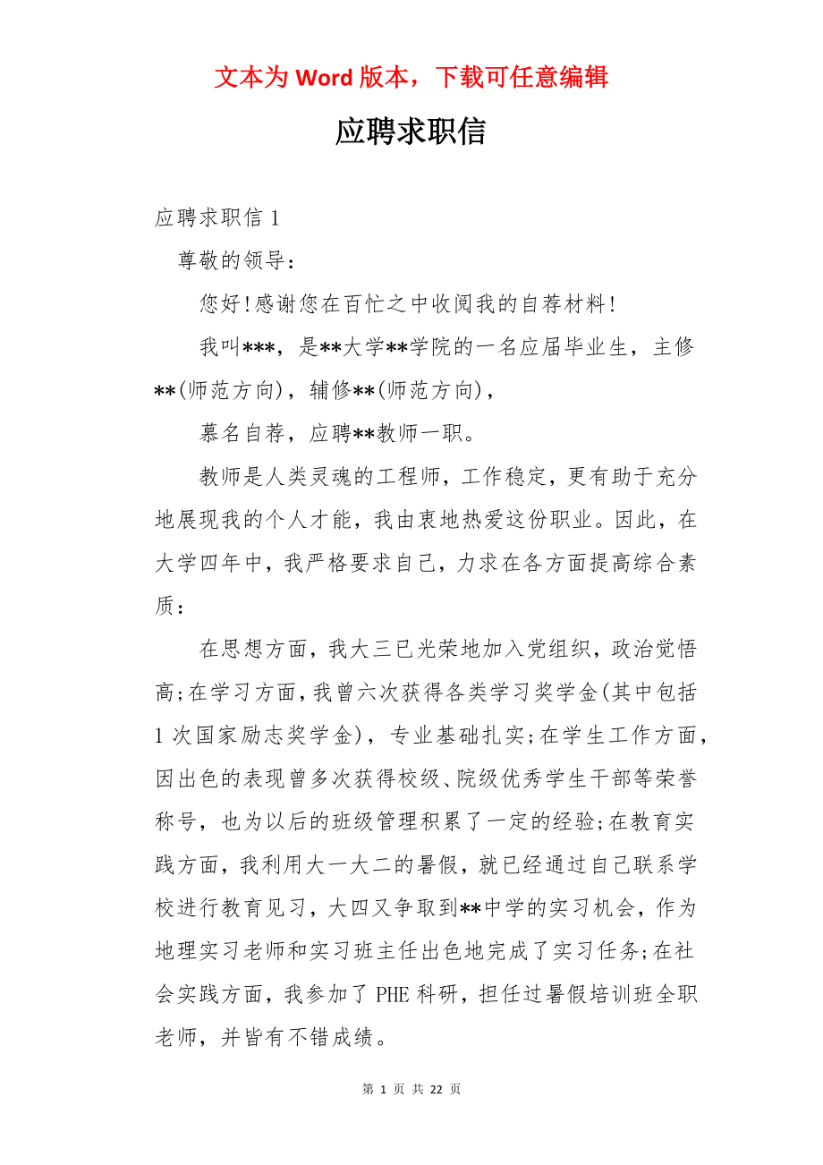 应聘求职信.docx_第1页