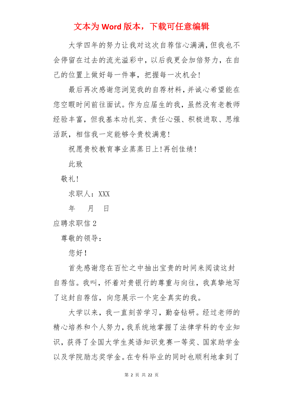 应聘求职信.docx_第2页