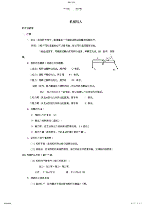 2022年中考物理复习专题《机械与人》沪科版 .pdf