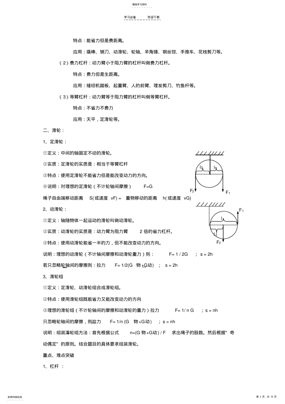 2022年中考物理复习专题《机械与人》沪科版 .pdf_第2页