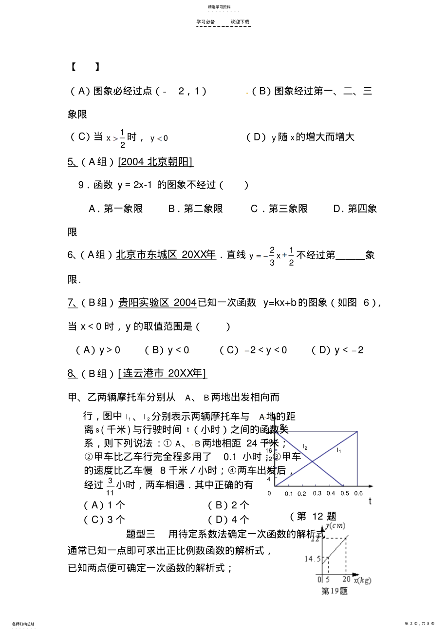 2022年中考数学考点专题复习 .pdf_第2页