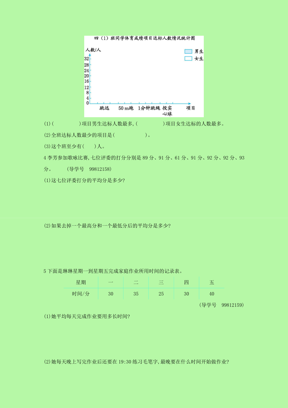 2021年四年级数学下册第八单元测试卷新人教版.docx_第2页