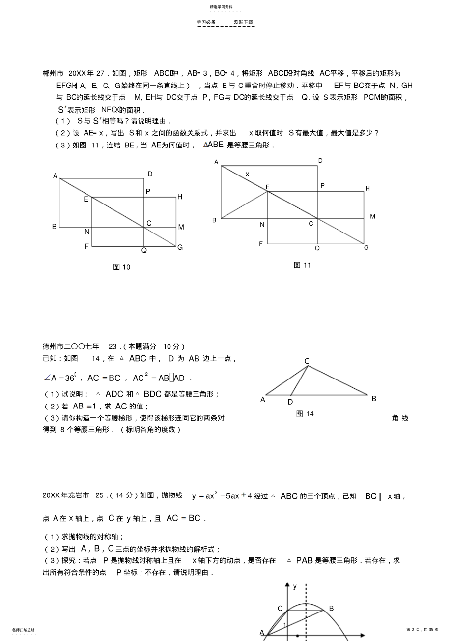 2022年中考数学试题汇编压轴题 .pdf_第2页