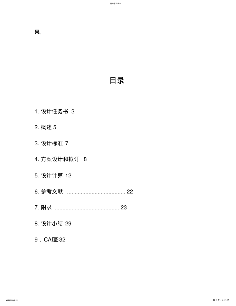 2022年浮头式换热器设计方案原油柴油,,, .pdf_第2页