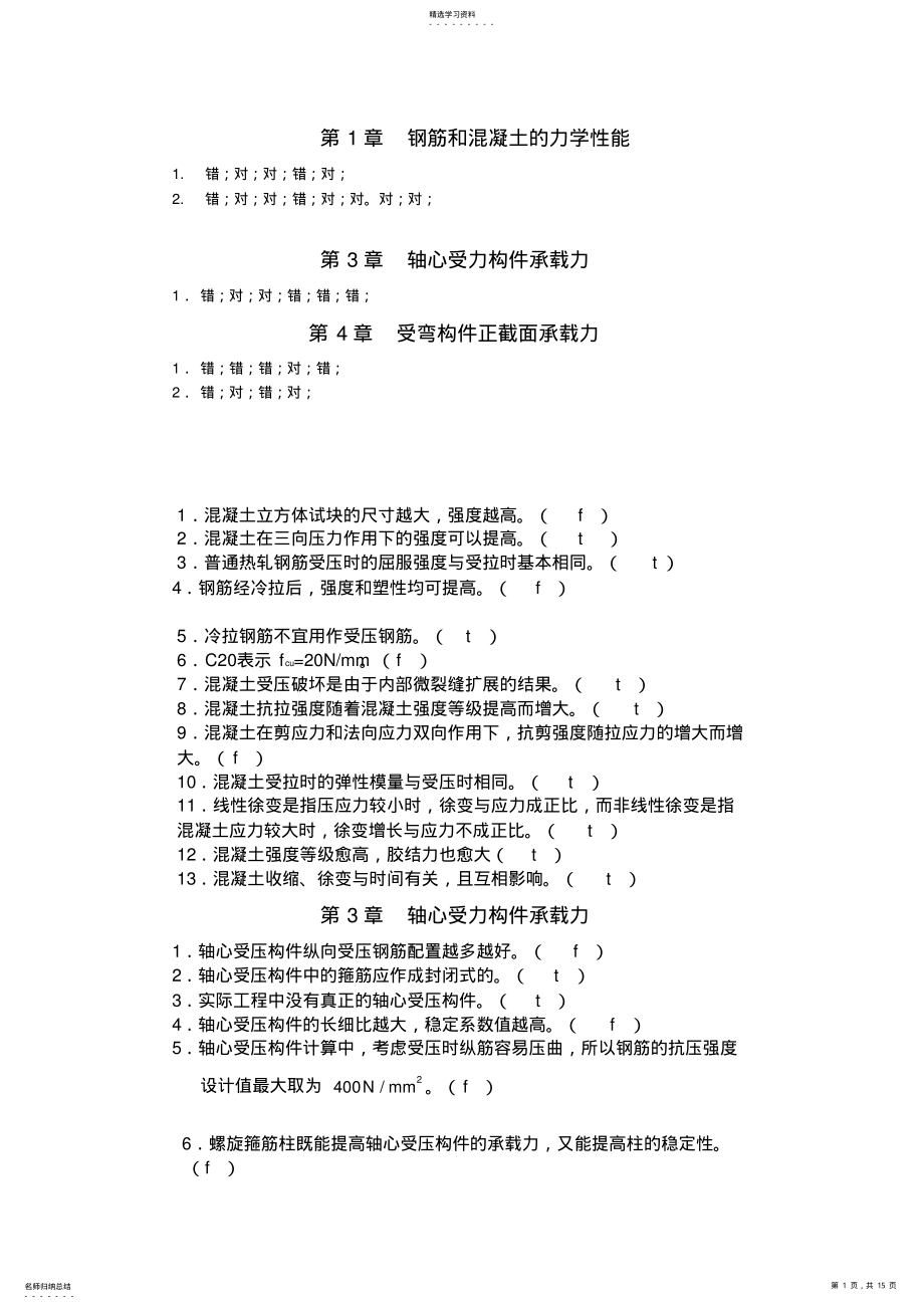 2022年混凝土结构研发设计方案原理测验考试库及其参考答案 .pdf_第1页