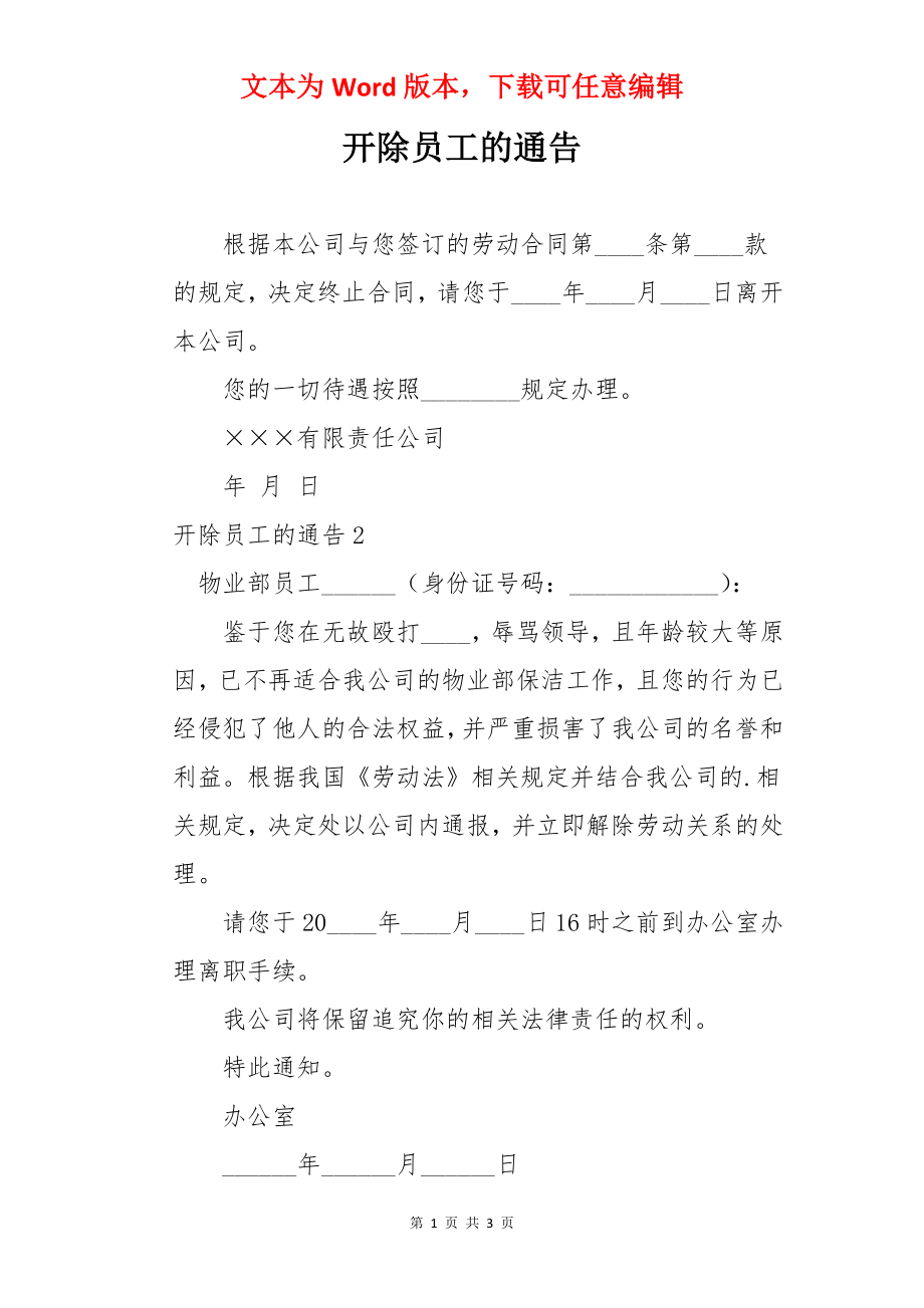 开除员工的通告.docx_第1页