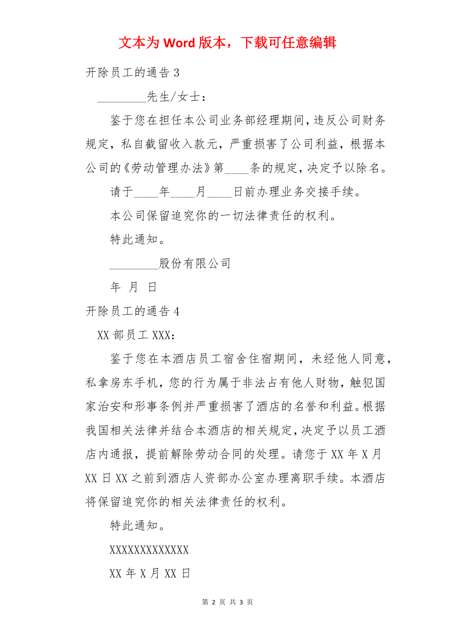 开除员工的通告.docx_第2页