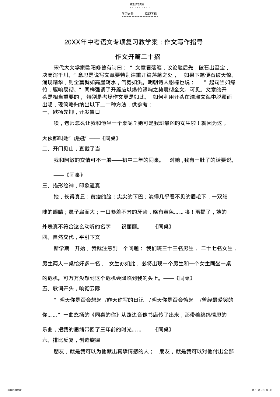 2022年中考语文专项复习教学案 .pdf_第1页