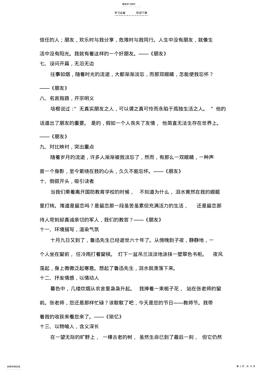 2022年中考语文专项复习教学案 .pdf_第2页