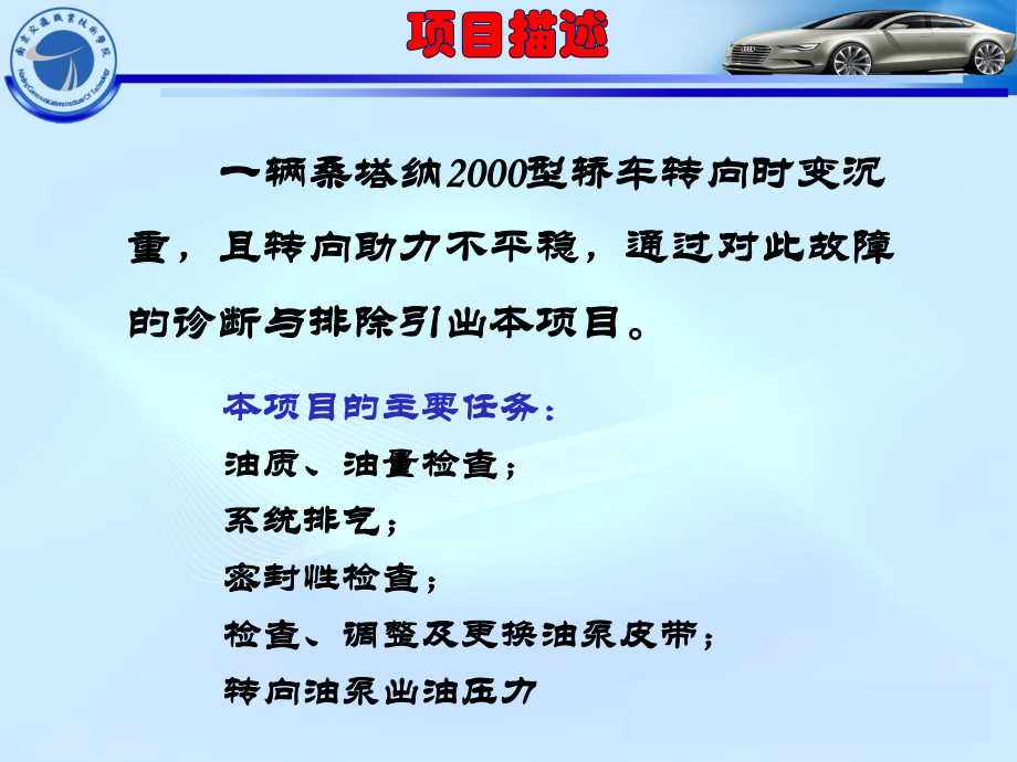 项目五--普通液压助力转向系统检修课件ppt.pptx_第2页