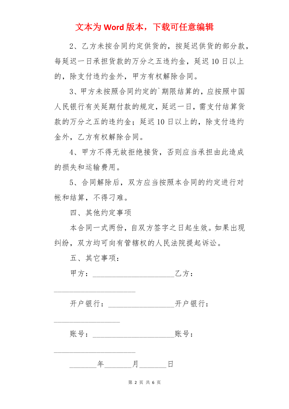 保健品购销合同.docx_第2页