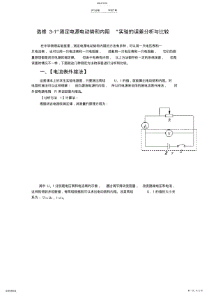 2022年测量电源电动势和内阻实验数据处理与误差分析及典型例题 .pdf