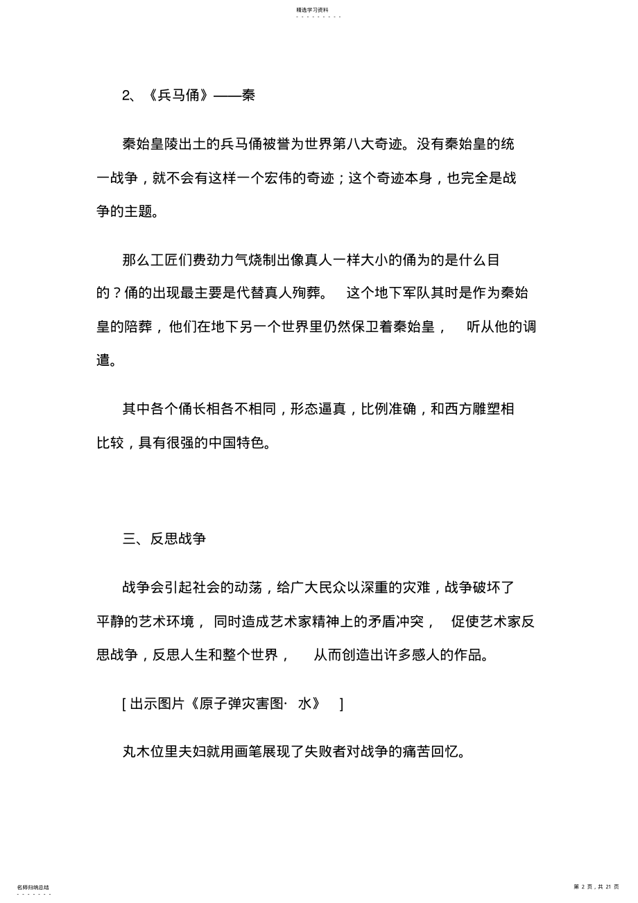 2022年湘美版高中美术鉴赏第三单元第六课《战争与和平》+教案 .pdf_第2页