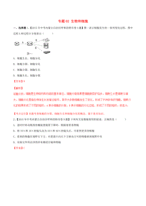 2021年中考生物试题分项版解析汇编第02期专题02生物和细胞.doc