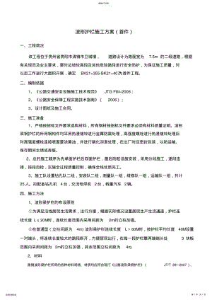 2022年波形护栏施工专业技术方案 .pdf