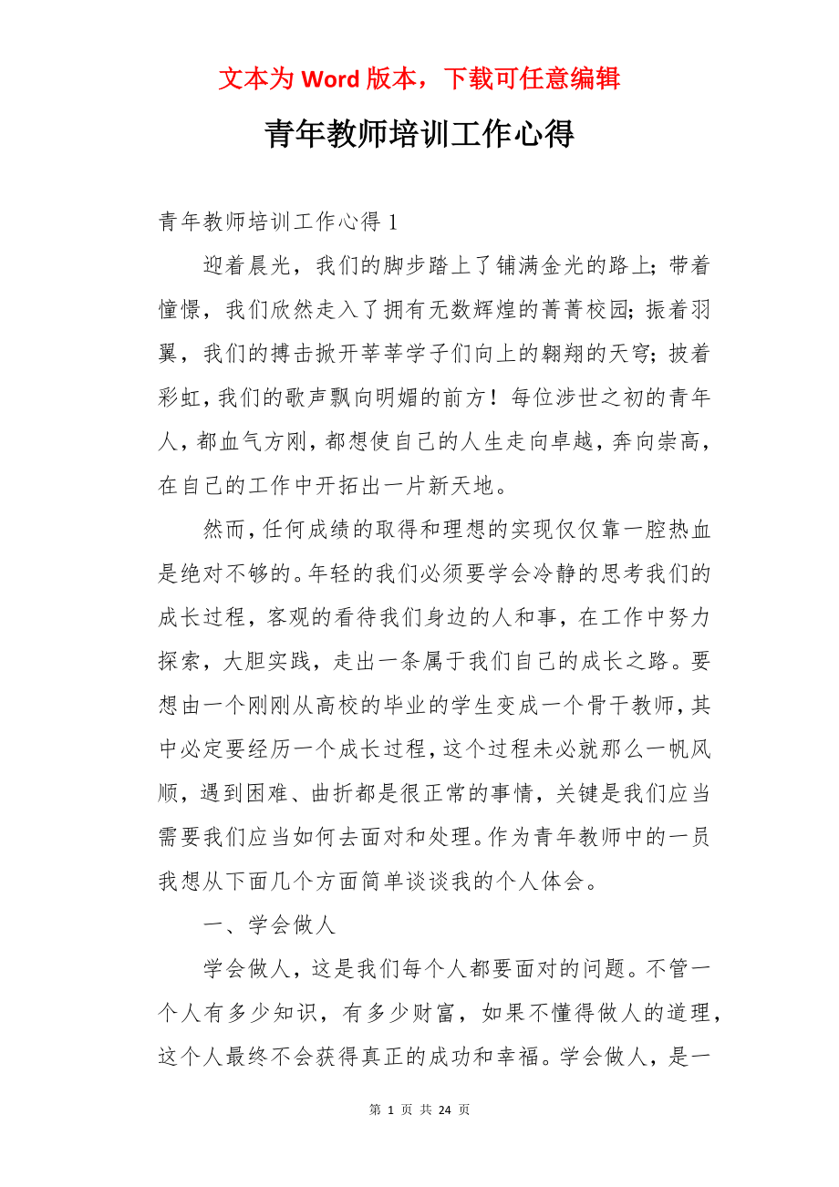 青年教师培训工作心得.docx_第1页